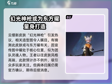 星之破晓🔥幻光耀世详情解析，游戏党必看！截图3