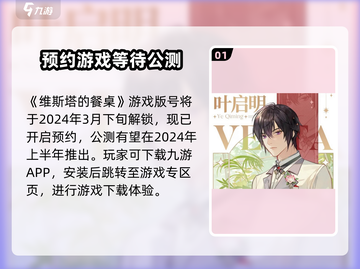 🔥《维斯塔的餐桌》上线时间大曝光！💥游戏迷必看！截图2