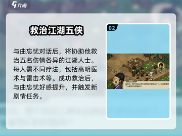 大侠立志传🔥曲忘忧结缘秘籍💥截图3