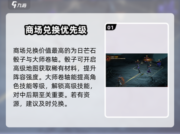 龙息神寂🔥商城兑换推荐，必看物品一览！截图2