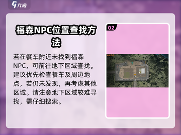 《星球重启》福森位置大曝光！🔥快来看📍截图3