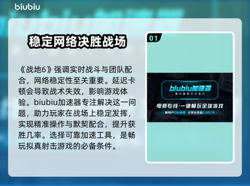 战地6加速器推荐🎉靠谱好用的都在这！🎮截图2
