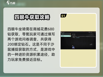 破碎之地🔥四眼牛获取攻略💎轻松到手！截图2