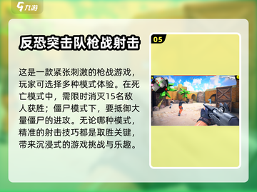 🔥2024必玩！大型枪战游戏推荐💥截图6