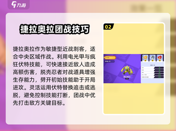 宝可梦大集结⚡捷拉奥拉最强玩法揭秘！截图3