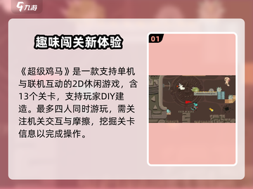 超级鸡马🔥手游玩法大起底，不玩你亏了！截图2