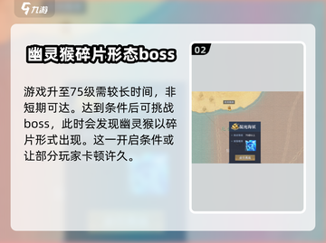 黎明之海💥幽灵猴获取攻略Monkey✨截图3