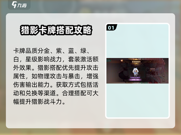 森之国度🔥猎影卡牌搭配攻略来啦！新手必看👇截图2