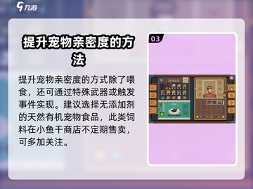 元气骑士前传🔥宠物亲密度快速提升秘籍💡截图4