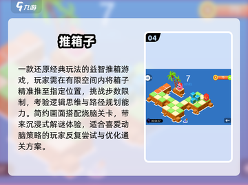 🔥2025最火推箱子手游TOP榜💥截图5