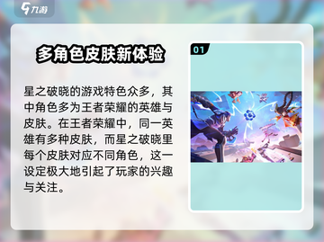 星之破晓🔥游戏特色大揭秘，玩就完事了！截图2