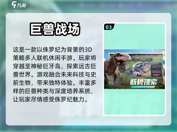 🔥2023超人气恐龙手游排行榜🎉截图4