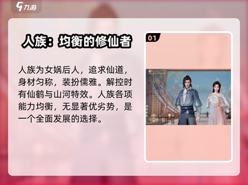 诛仙2手游种族大全🔥选对种族轻松制胜！截图2