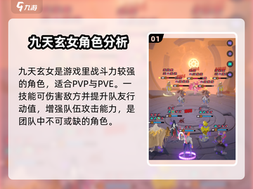 众神派对：九天玄女🔥超强攻略来袭！💥截图2