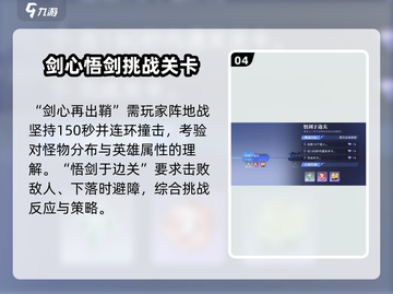 星之破晓🔥心剑何归通关秘籍🎉截图5