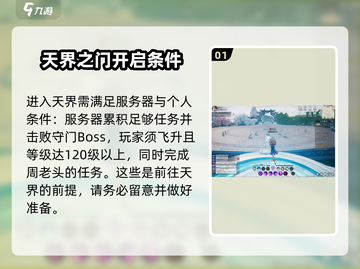 诛仙2手游💥天界地图路线全揭秘！直达天界的秘密通道在这里👇截图2