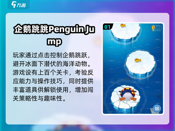 🐧爆款企鹅跳冰块游戏2025🔥截图2