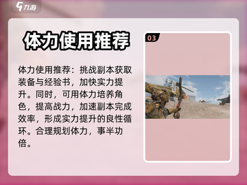 破碎之地🔥体力使用攻略，助你战力爆表！截图4