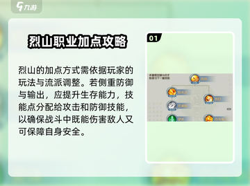 诛仙2手游🔥烈山加点技巧大曝光！💥截图2