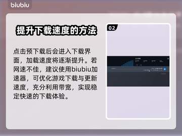 黑神话悟空⚡预下载慢？加速神器来了！🔥截图3