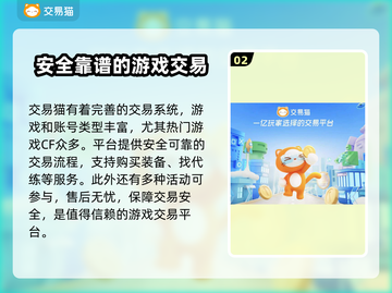 CF账号购买秘籍💥，哪里买最靠谱？🎮截图3