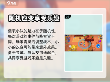 爆裂小队🔥新手必看！快速上手教程🎉截图4