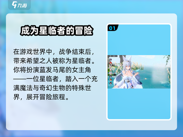 《蓝色星原》旅谣女主🔥揭秘：她竟是这样的存在！截图2