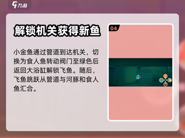 我是小鱼儿🔥大结局通关秘籍分享！💡截图5