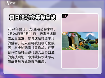 光遇运动会🔥超全内容详情一览！截图2