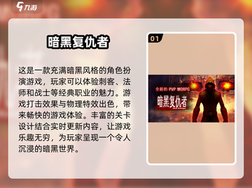 🔥2024必玩！暗黑风游戏Top5下载合集 DARK潮人必备🎮截图2