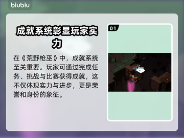 荒野枪巫成就全解锁🔥游戏党必看💥截图2