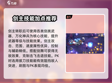《勇士与冒险》剑主职业🔥超强介绍来啦！截图2