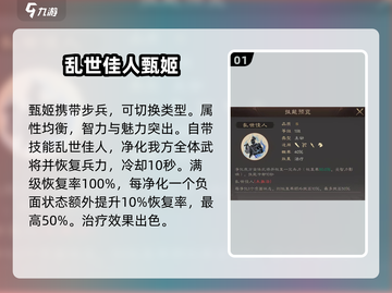 三国群英传鸿鹄霸业🔥甄姬使用技巧大公开！截图2