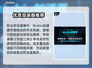 🔥热血江湖加速器大揭秘！✨截图2
