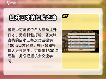 大侠立志传口才提升秘籍🔥助你称霸江湖！截图3