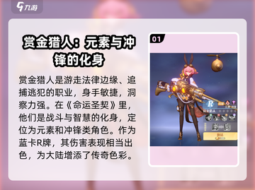 命运圣契🔥赏金猎人强度爆表，必玩❗截图2
