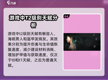 代号56天赋选择🔥游戏名必备攻略✨截图5