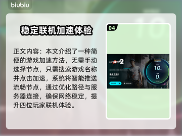 求生之路2闪退？这款加速器让你畅玩不卡顿💥🎮截图5