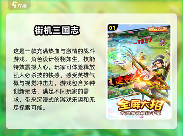 🔥2024必玩三国街机游戏合集，经典重温不容错过！💥截图2