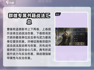 三国谋定天下🔥魏国金书效果全揭秘！💎截图3
