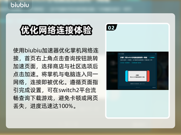 Switch2游戏加速器免费下载教程💡助你畅玩全球游戏！🎮截图3