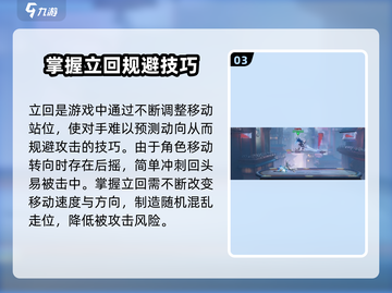 星之破晓🔥移动立回全解析，高手必看！截图4