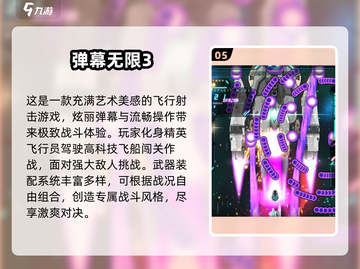 💥2025必玩弹幕射击游戏合集🔥下载攻略来啦！截图6