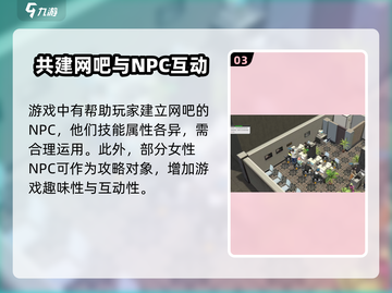 网吧进化论🔥新手必看！快速上手攻略🎉截图4
