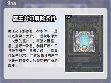 最强蜗牛📖祭坛魔王大曝光！🔥封印秘籍等你来拿！截图5