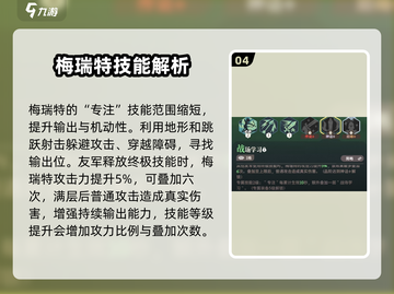 剑与远征2🔥梅瑞特强度分析来啦！必看👇截图5
