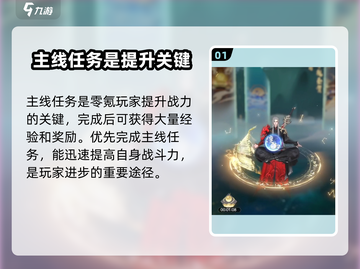 凡人修仙传手游🔥0氪玩家必看！小白轻松上手秘籍✨截图2