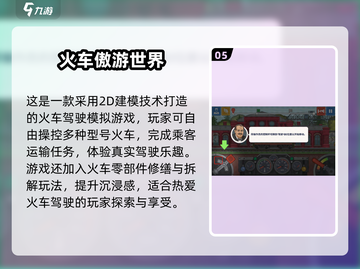 🚄2025最火火车游戏大揭秘！🔥🎮截图6