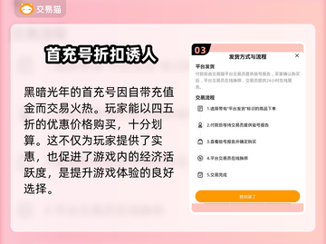 黑暗光年🔥账号交易购买全攻略🎉截图4