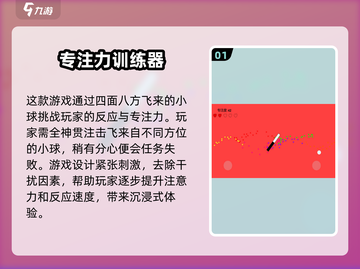 提升专注力🎉2025最火注意力训练小游戏合集下载截图2